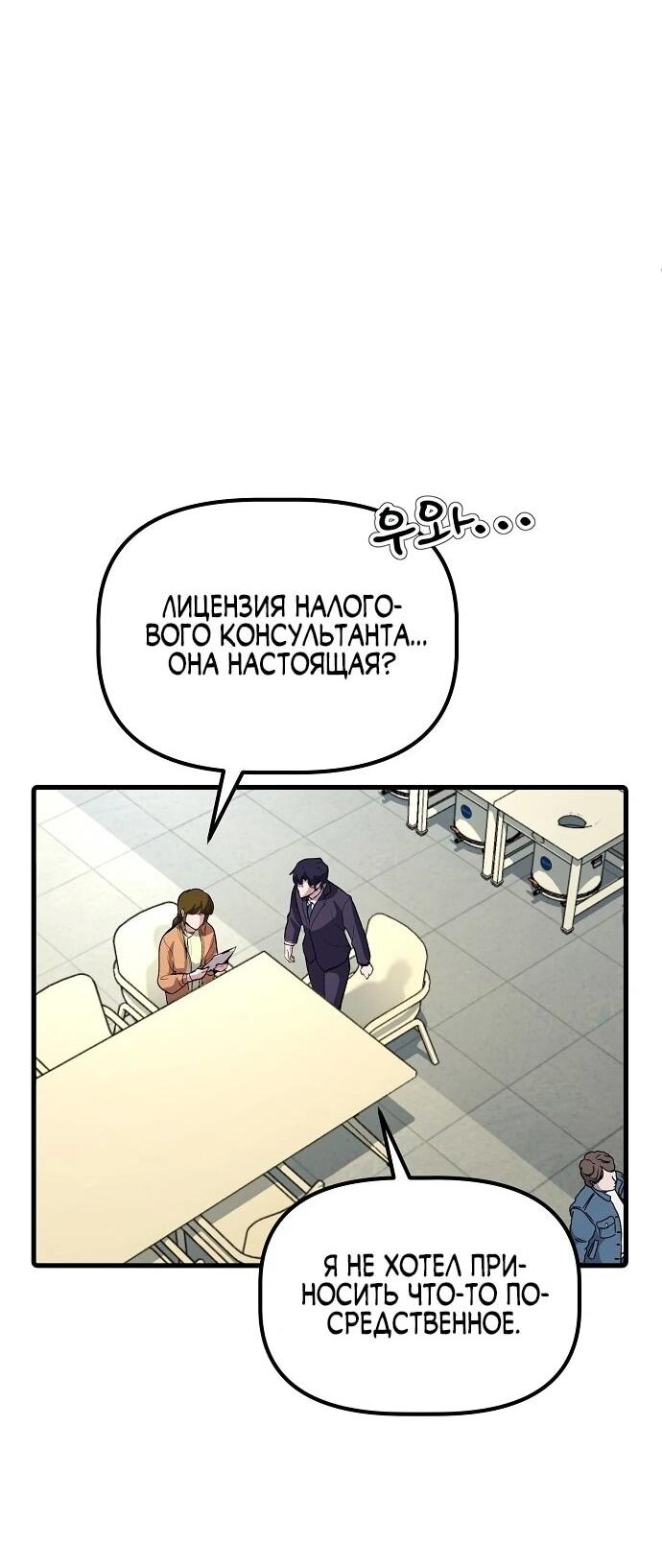 Манга Нижняя часть крупных компаний хорошо выполняет свою работу - Глава 1 Страница 66