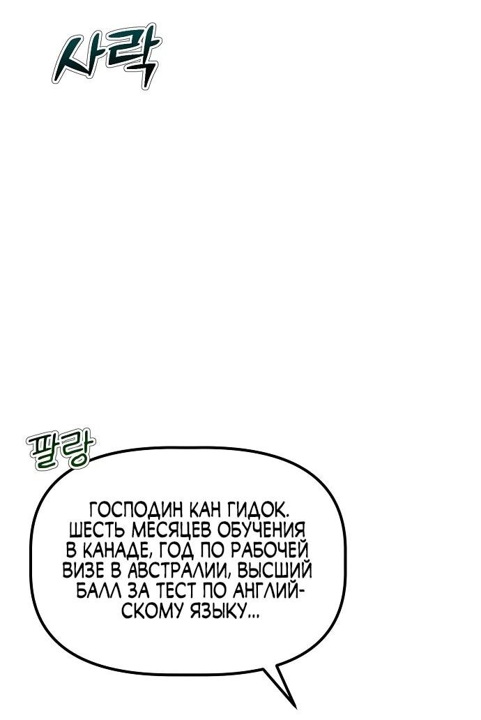 Манга Нижняя часть крупных компаний хорошо выполняет свою работу - Глава 1 Страница 4