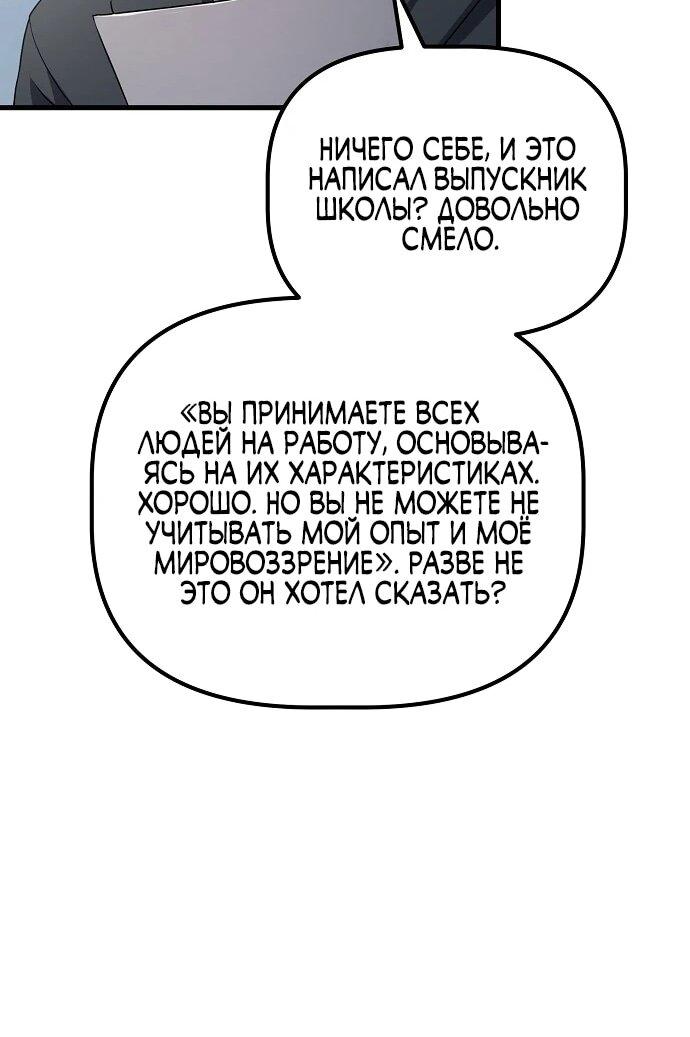 Манга Нижняя часть крупных компаний хорошо выполняет свою работу - Глава 1 Страница 14
