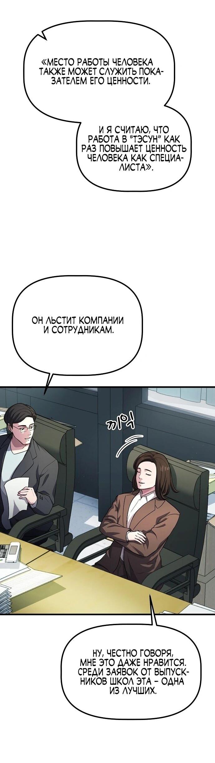 Манга Нижняя часть крупных компаний хорошо выполняет свою работу - Глава 1 Страница 16
