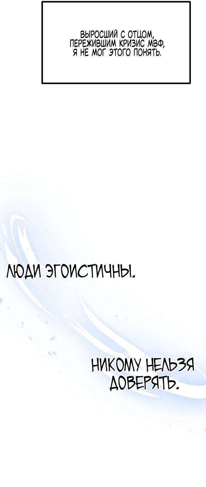 Манга Нижняя часть крупных компаний хорошо выполняет свою работу - Глава 1 Страница 48