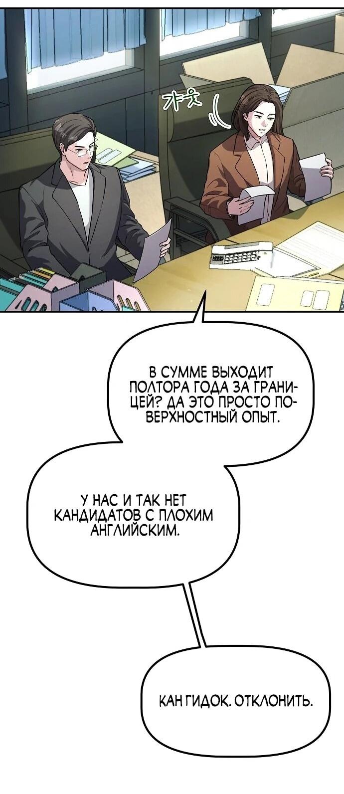Манга Нижняя часть крупных компаний хорошо выполняет свою работу - Глава 1 Страница 5