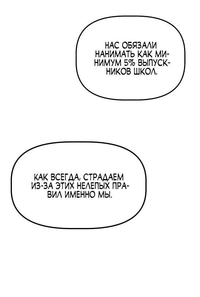 Манга Нижняя часть крупных компаний хорошо выполняет свою работу - Глава 1 Страница 10