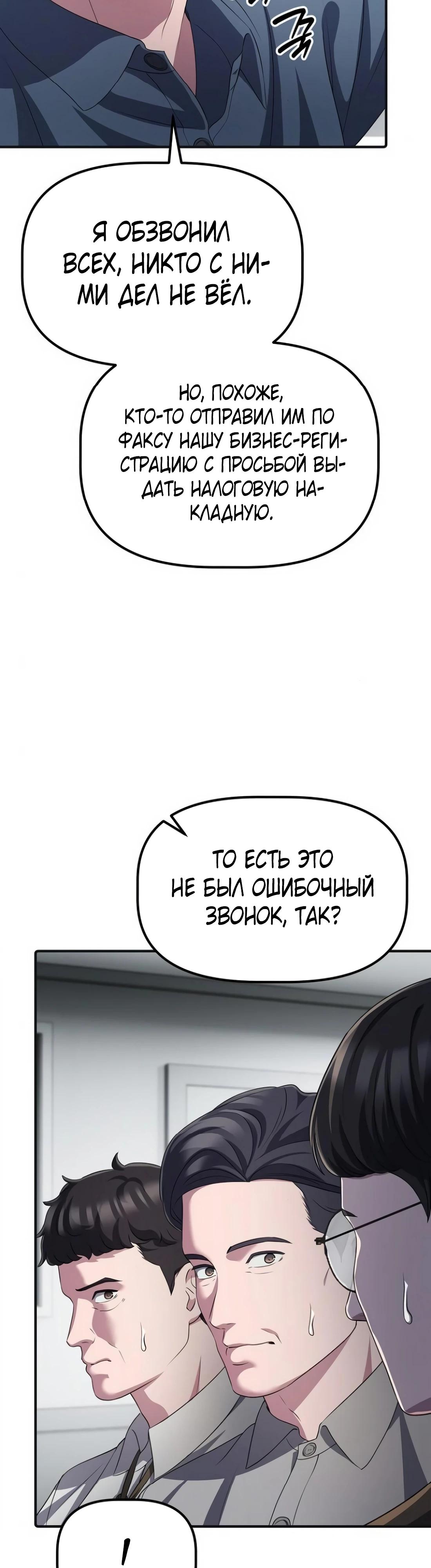 Манга Нижняя часть крупных компаний хорошо выполняет свою работу - Глава 44 Страница 48