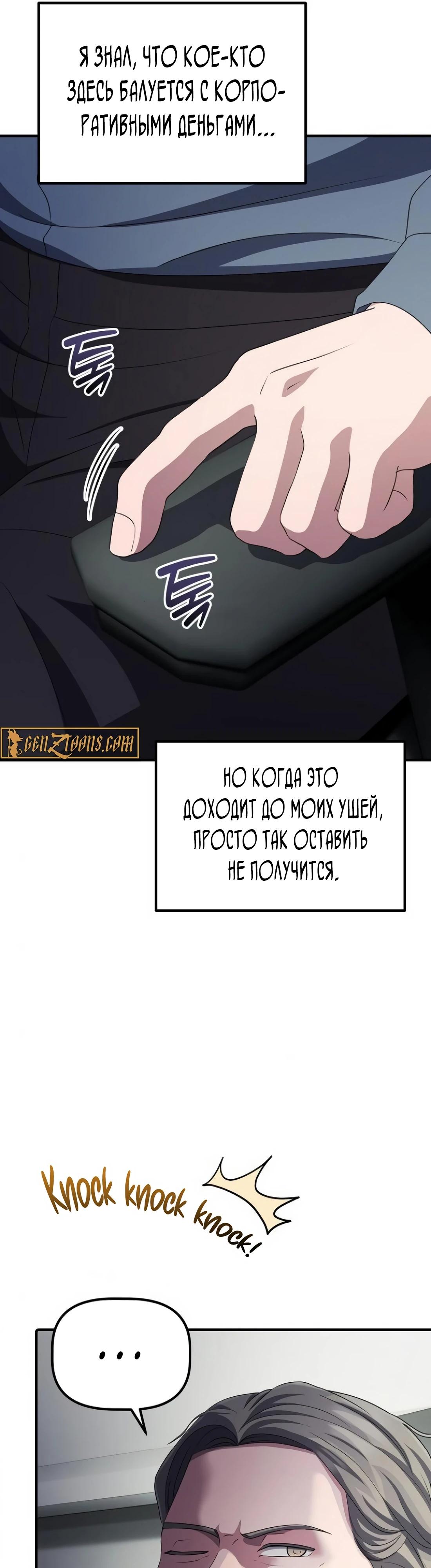 Манга Нижняя часть крупных компаний хорошо выполняет свою работу - Глава 44 Страница 36