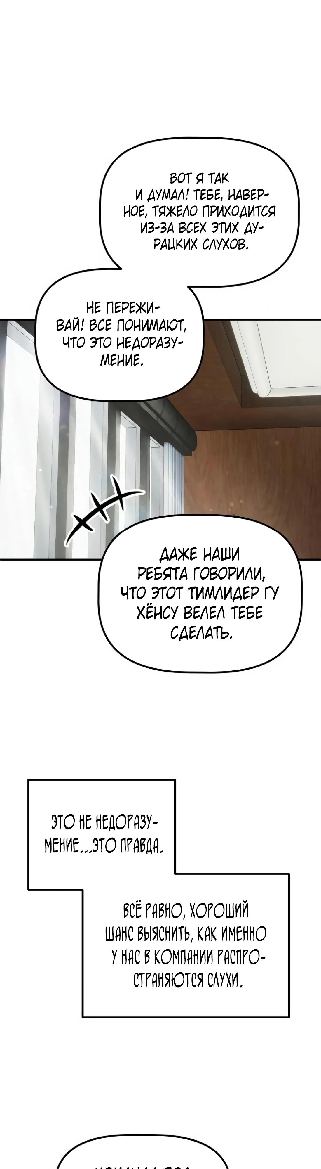 Манга Нижняя часть крупных компаний хорошо выполняет свою работу - Глава 44 Страница 4