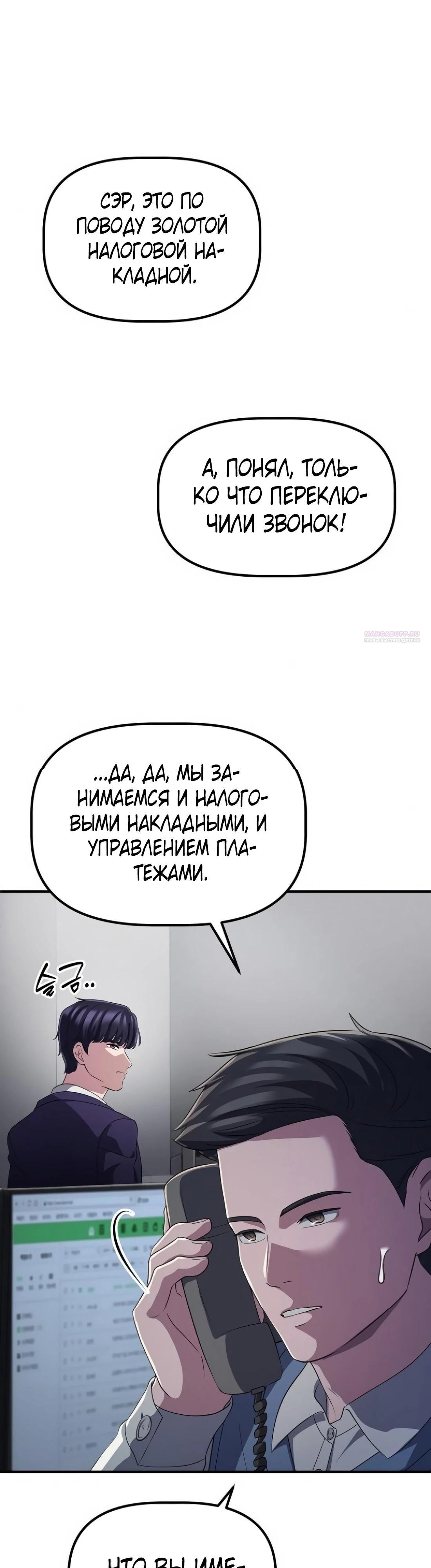 Манга Нижняя часть крупных компаний хорошо выполняет свою работу - Глава 44 Страница 22