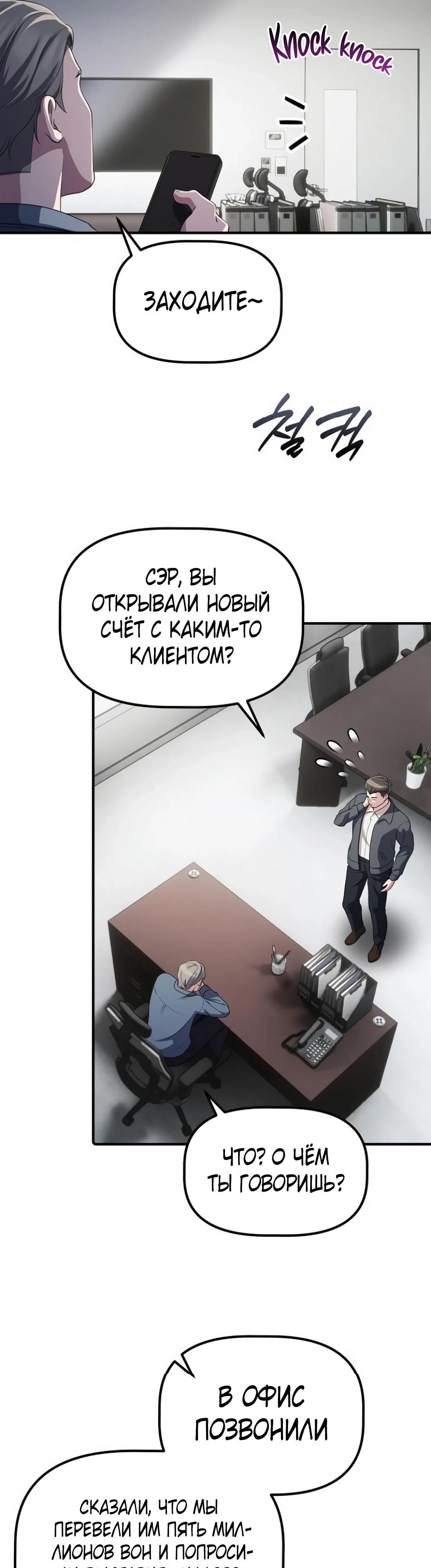 Манга Нижняя часть крупных компаний хорошо выполняет свою работу - Глава 44 Страница 29