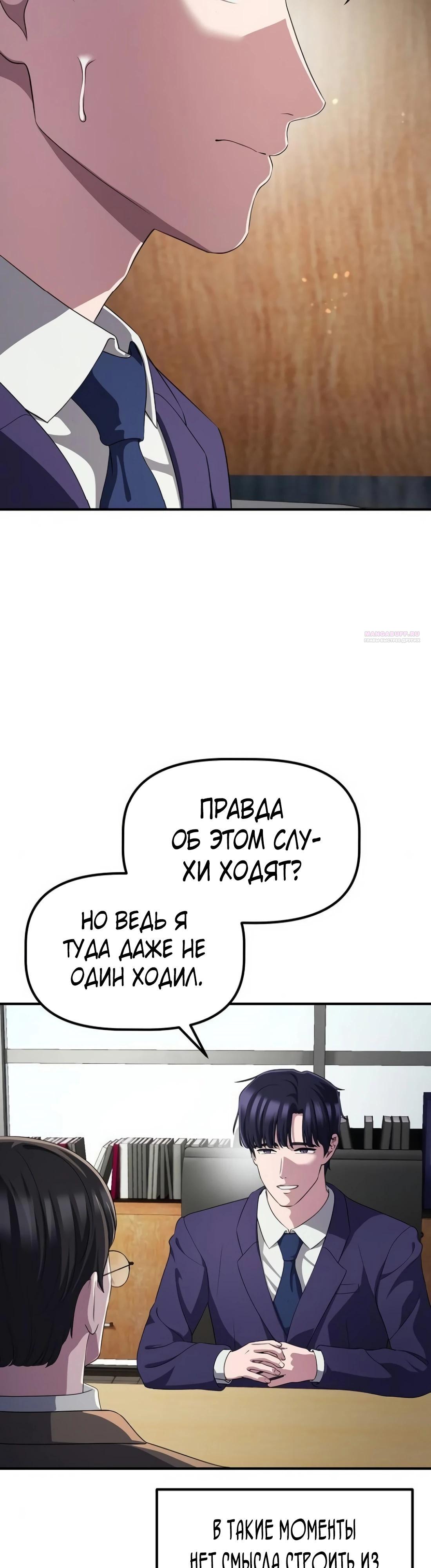 Манга Нижняя часть крупных компаний хорошо выполняет свою работу - Глава 44 Страница 2