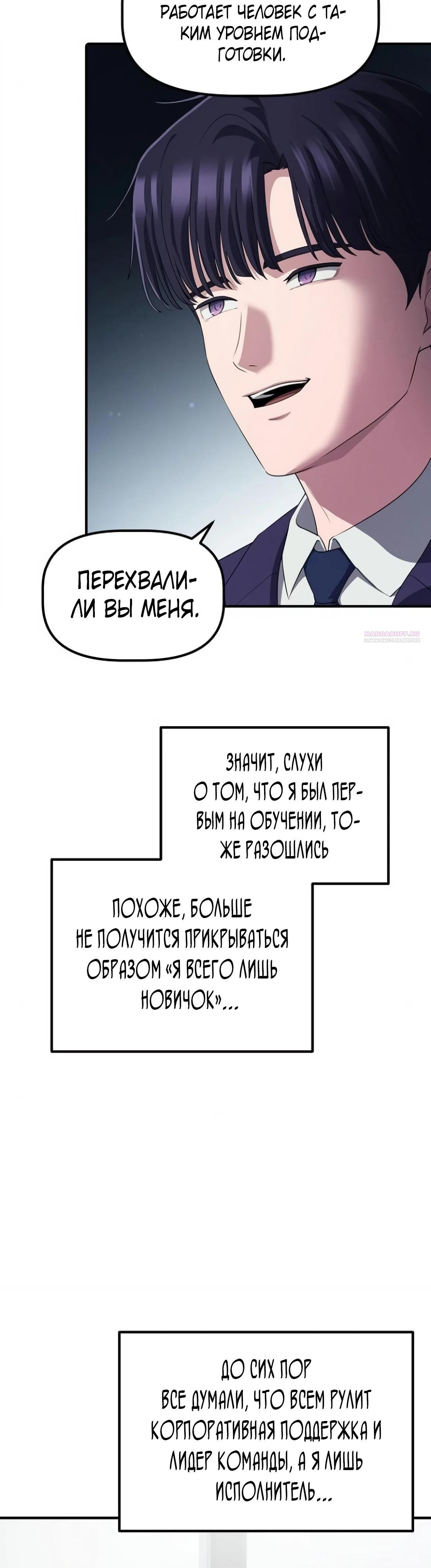 Манга Нижняя часть крупных компаний хорошо выполняет свою работу - Глава 44 Страница 6