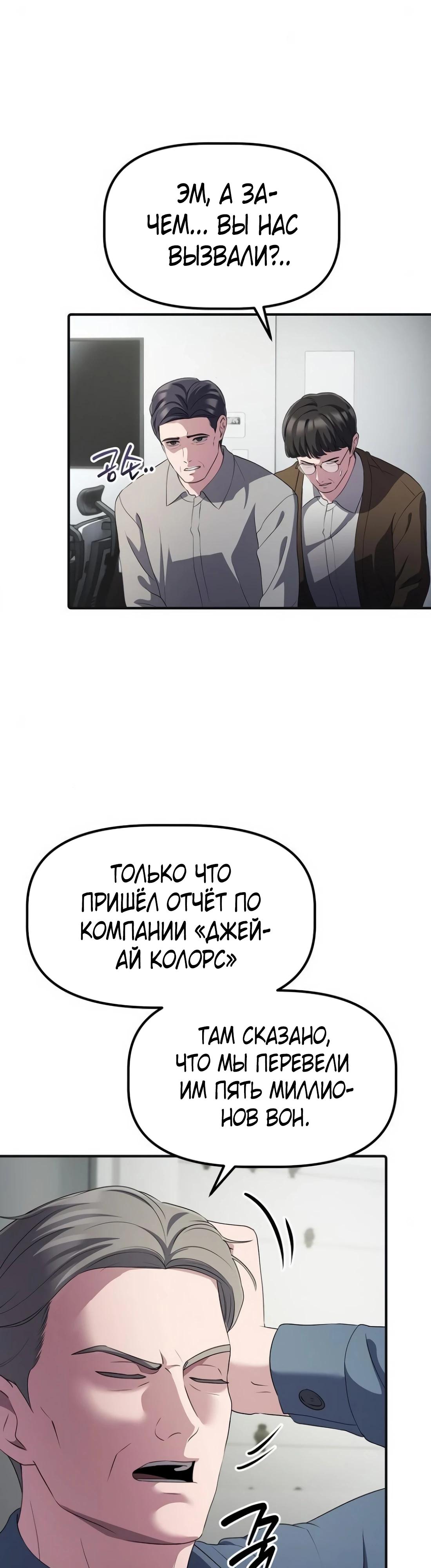 Манга Нижняя часть крупных компаний хорошо выполняет свою работу - Глава 44 Страница 47