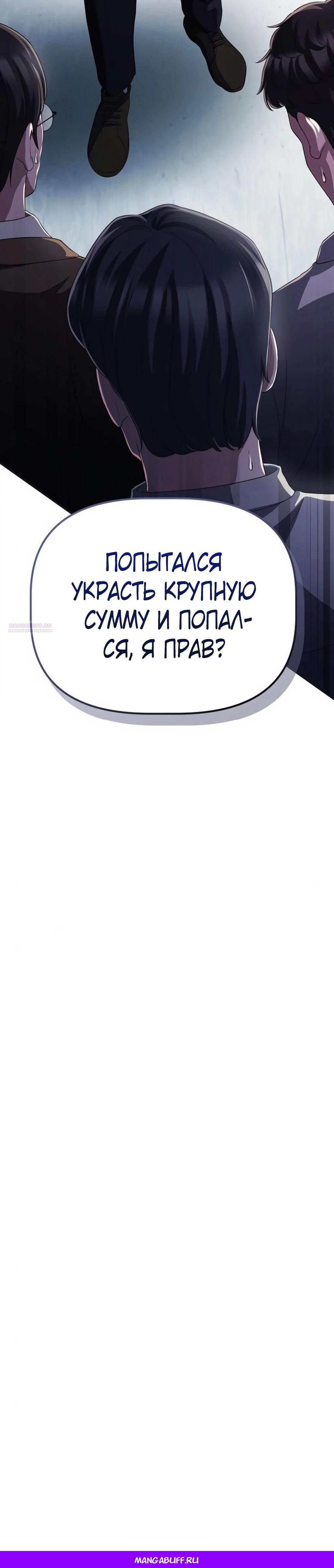 Манга Нижняя часть крупных компаний хорошо выполняет свою работу - Глава 44 Страница 52