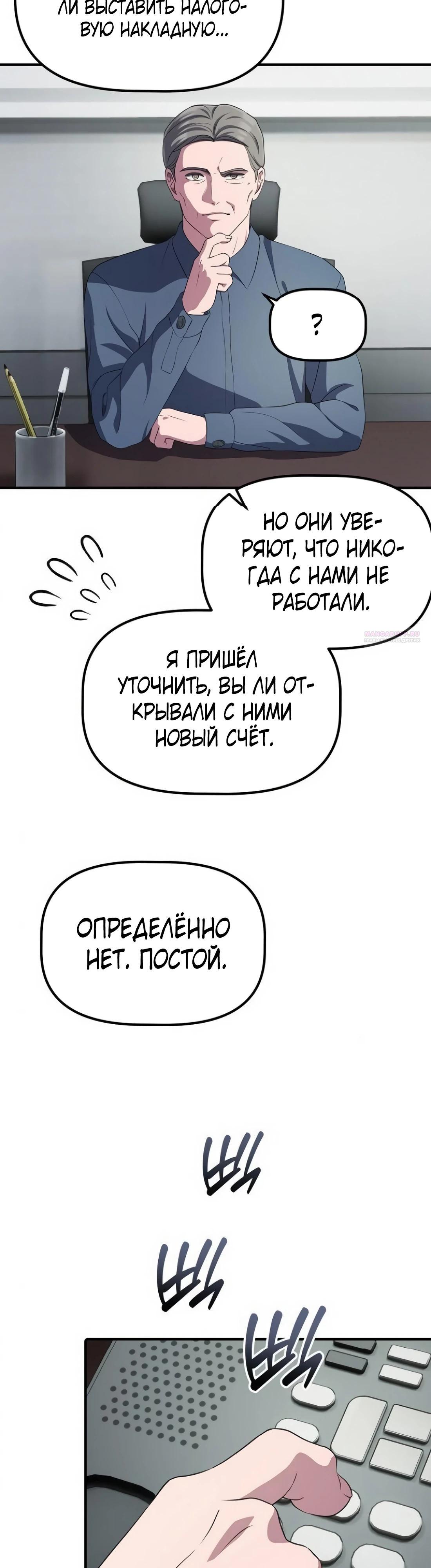 Манга Нижняя часть крупных компаний хорошо выполняет свою работу - Глава 44 Страница 30
