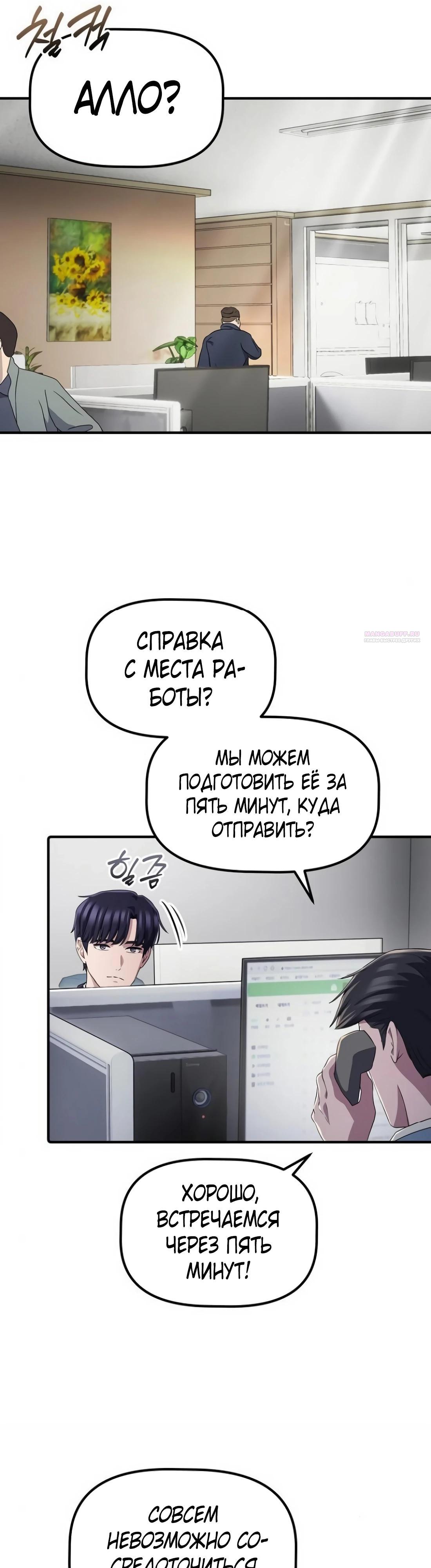 Манга Нижняя часть крупных компаний хорошо выполняет свою работу - Глава 44 Страница 18