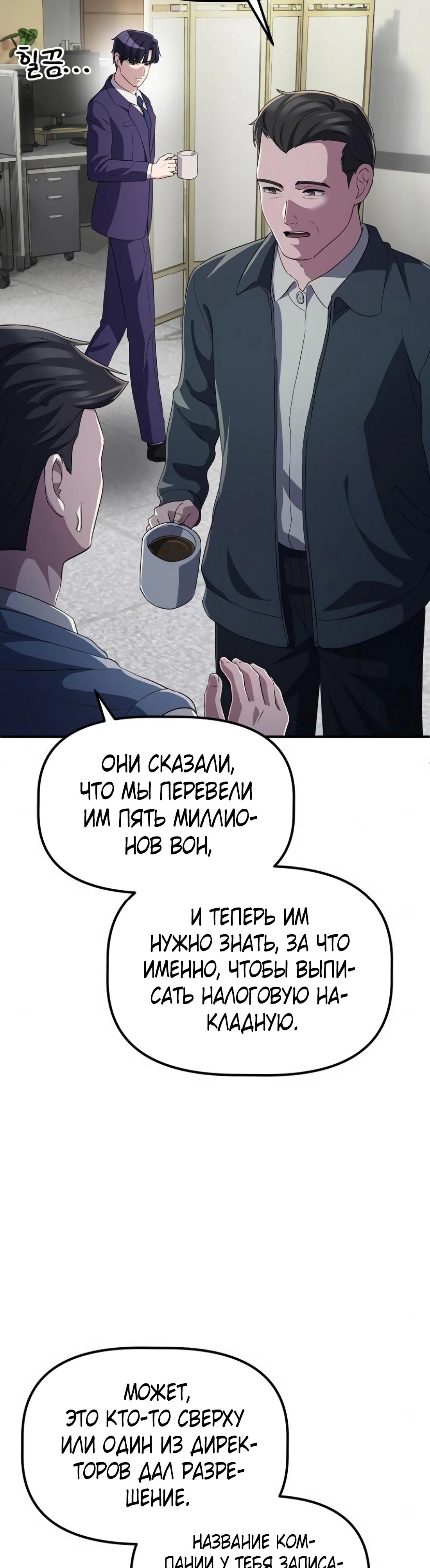 Манга Нижняя часть крупных компаний хорошо выполняет свою работу - Глава 44 Страница 24