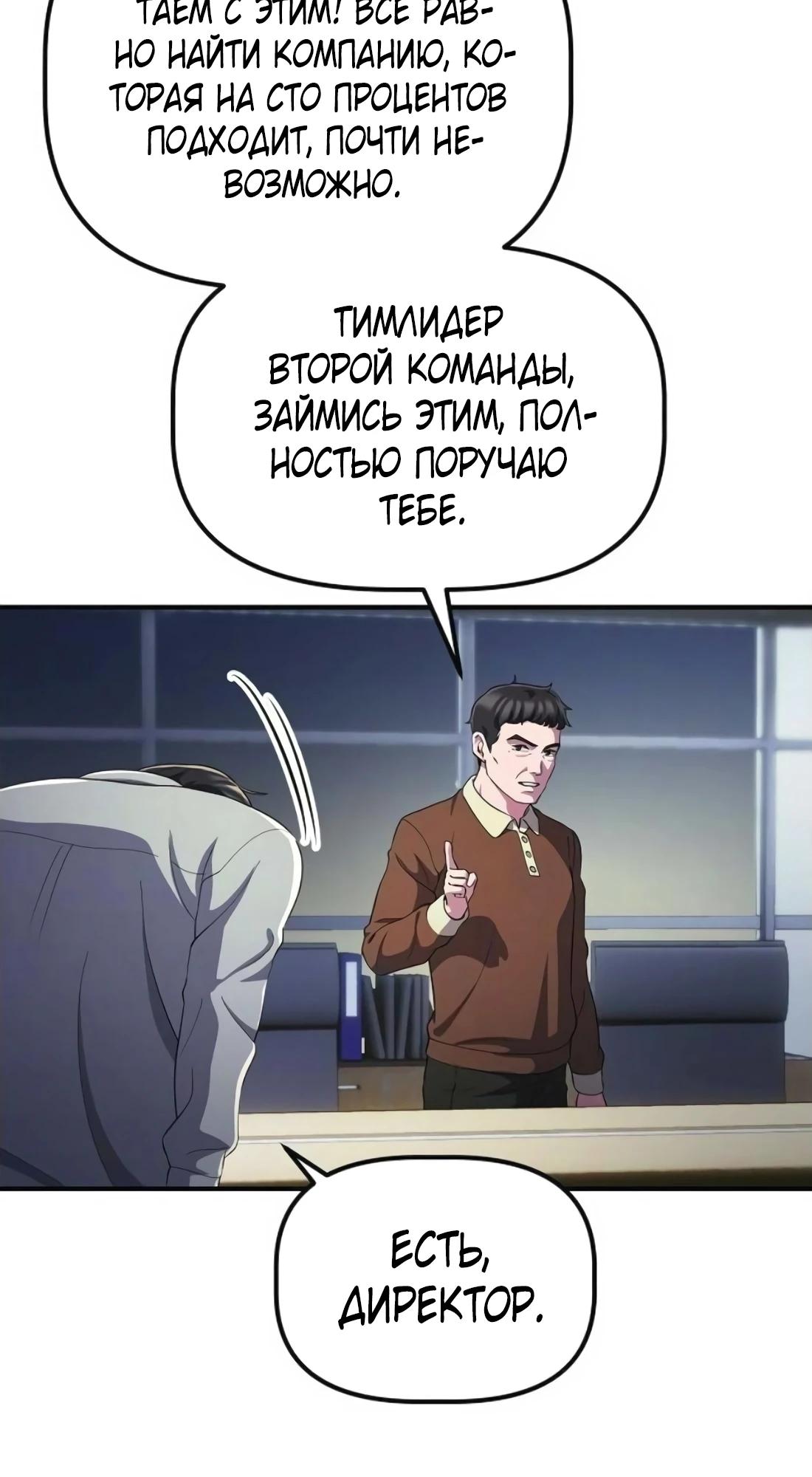 Манга Нижняя часть крупных компаний хорошо выполняет свою работу - Глава 43 Страница 35