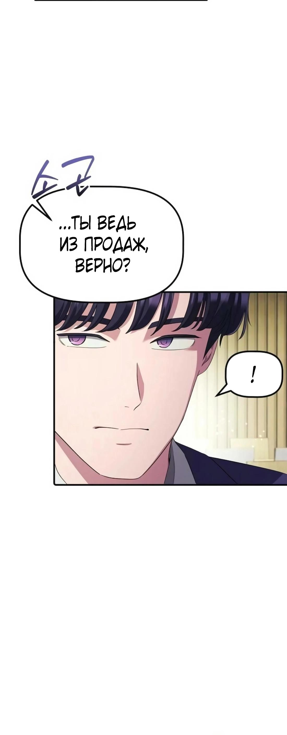 Манга Нижняя часть крупных компаний хорошо выполняет свою работу - Глава 43 Страница 3