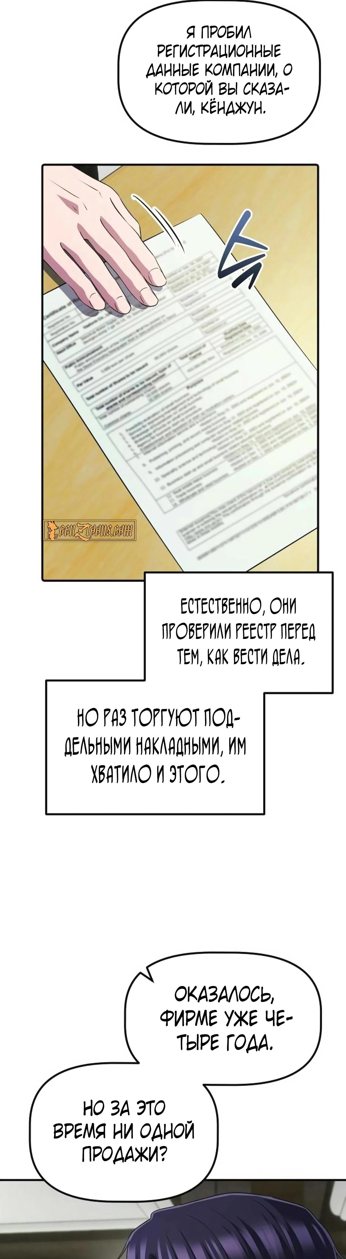 Манга Нижняя часть крупных компаний хорошо выполняет свою работу - Глава 43 Страница 48