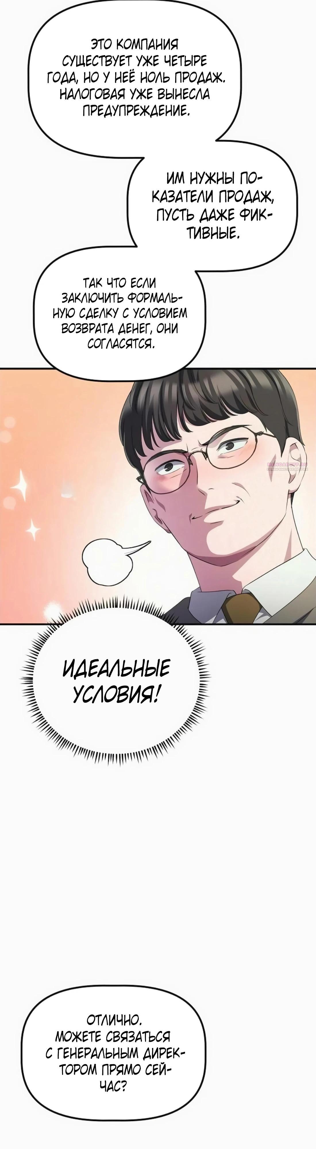 Манга Нижняя часть крупных компаний хорошо выполняет свою работу - Глава 43 Страница 14