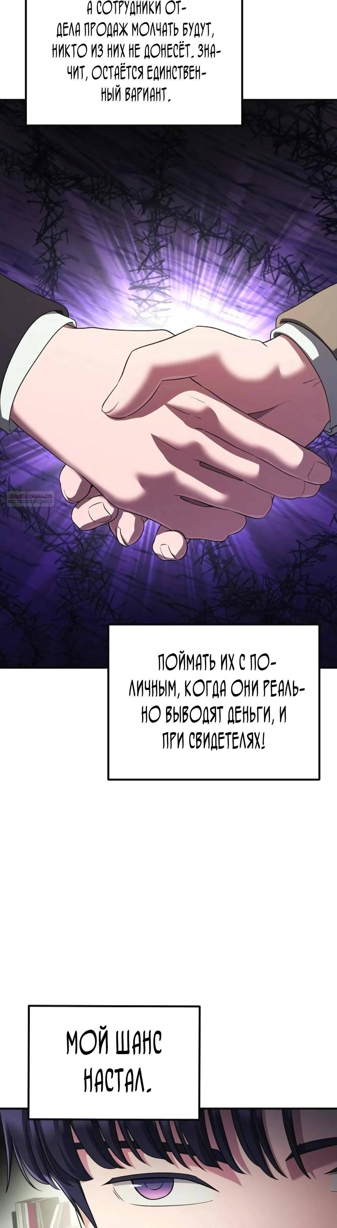 Манга Нижняя часть крупных компаний хорошо выполняет свою работу - Глава 43 Страница 46