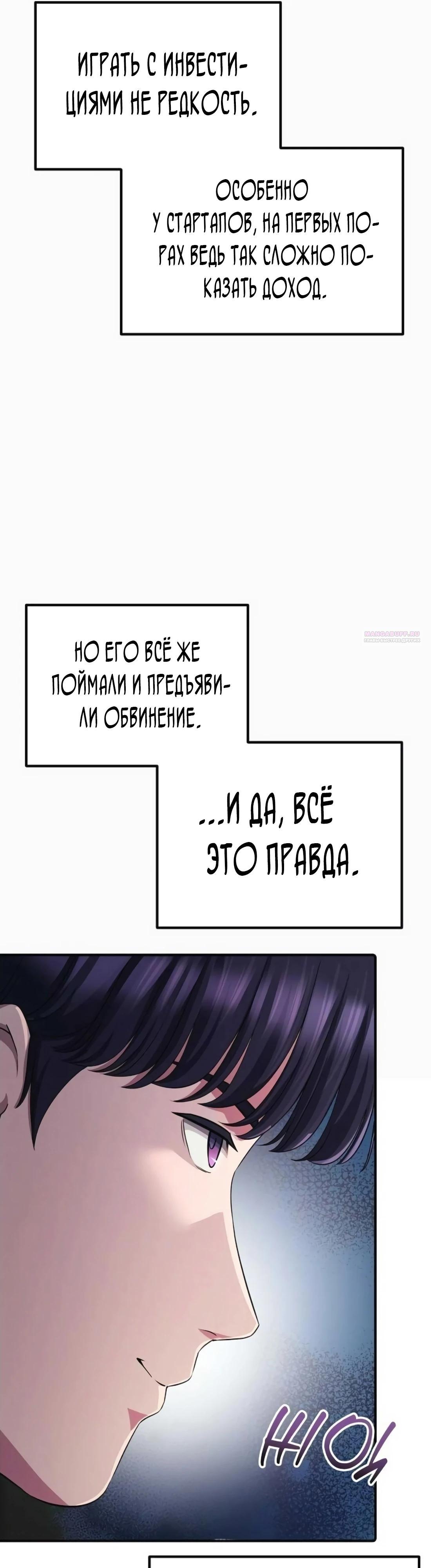 Манга Нижняя часть крупных компаний хорошо выполняет свою работу - Глава 43 Страница 18