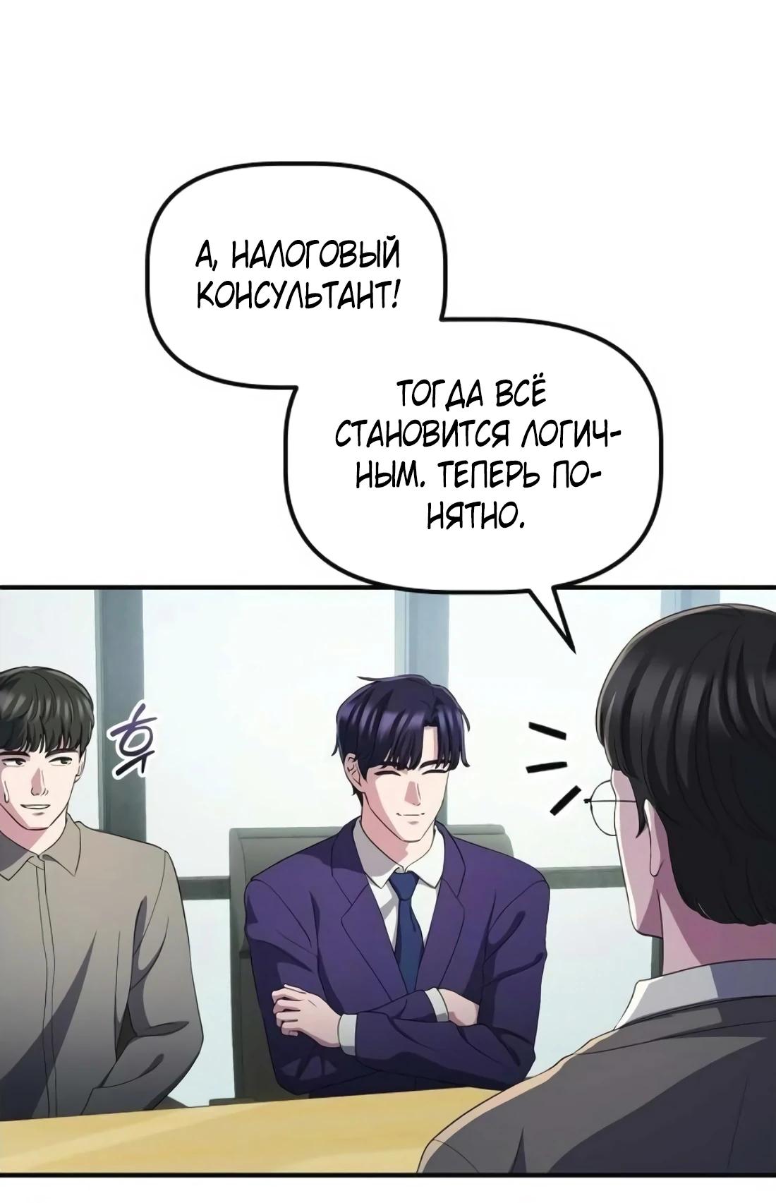 Манга Нижняя часть крупных компаний хорошо выполняет свою работу - Глава 43 Страница 24