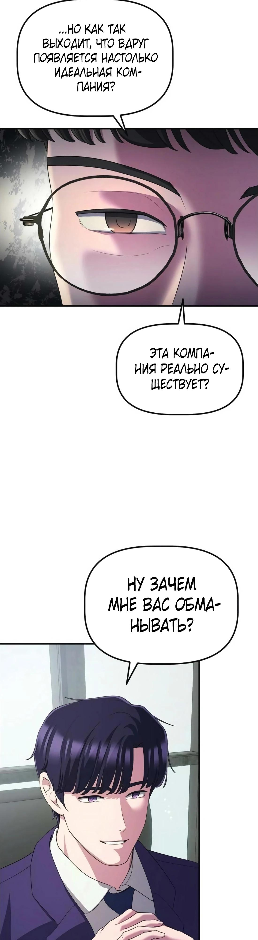 Манга Нижняя часть крупных компаний хорошо выполняет свою работу - Глава 43 Страница 21