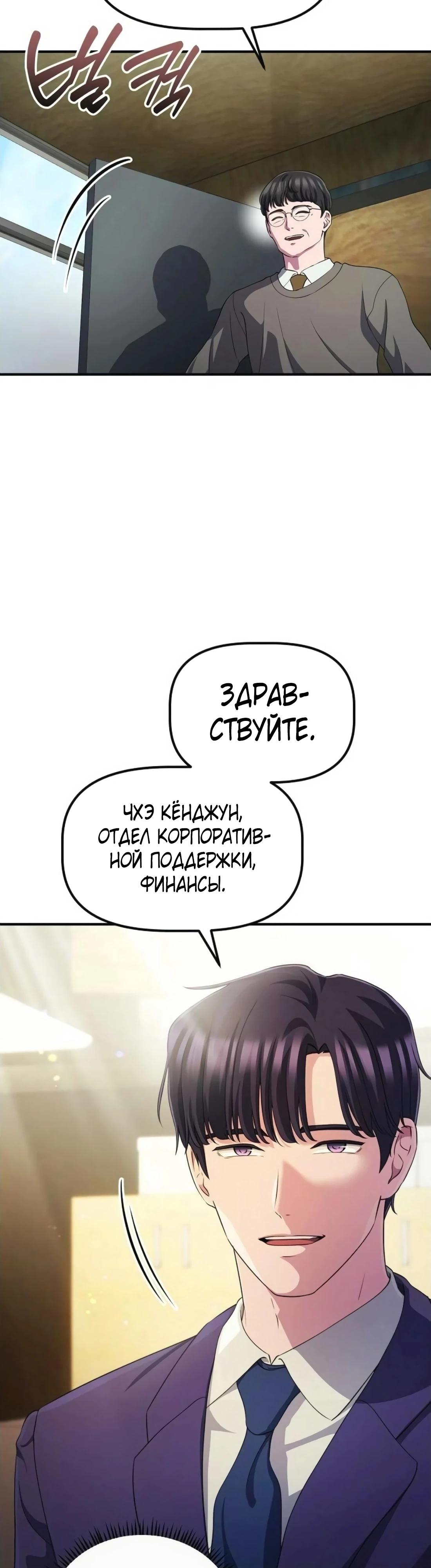 Манга Нижняя часть крупных компаний хорошо выполняет свою работу - Глава 43 Страница 12