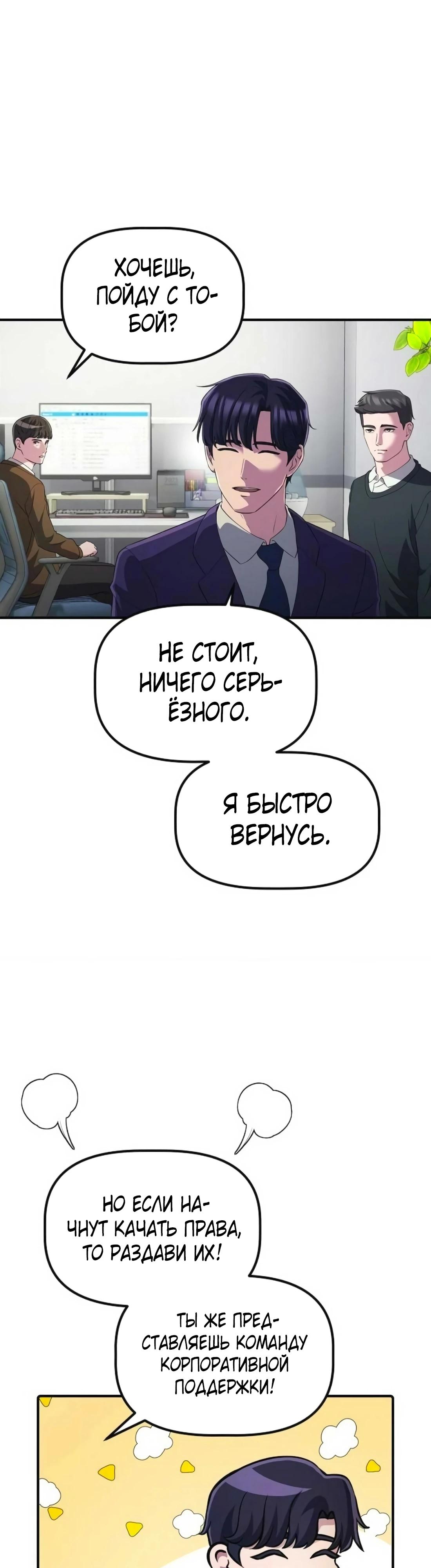Манга Нижняя часть крупных компаний хорошо выполняет свою работу - Глава 43 Страница 40
