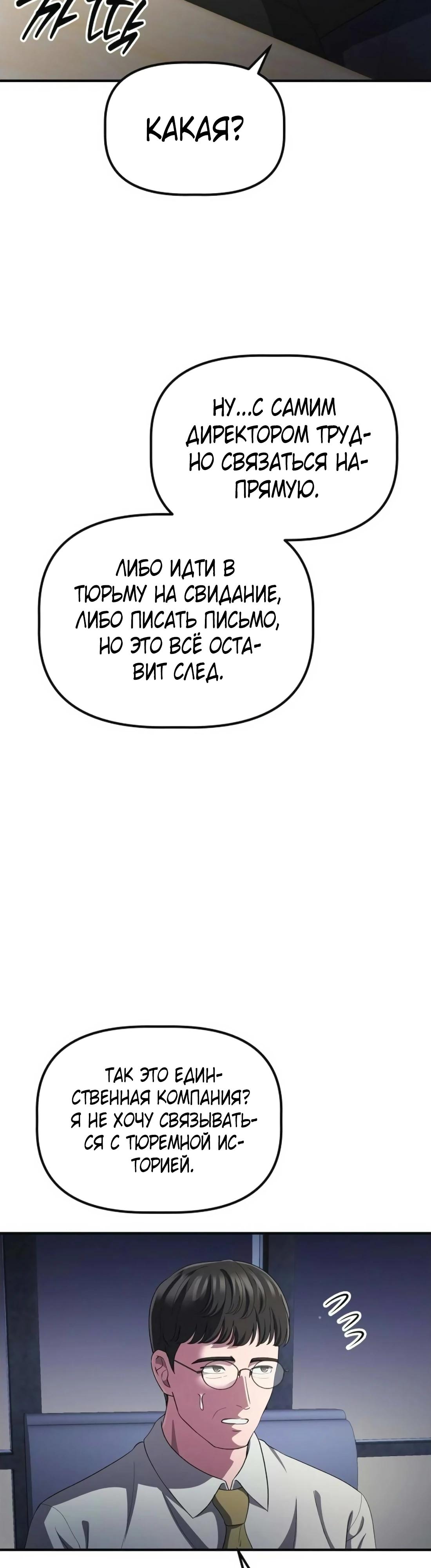 Манга Нижняя часть крупных компаний хорошо выполняет свою работу - Глава 43 Страница 33