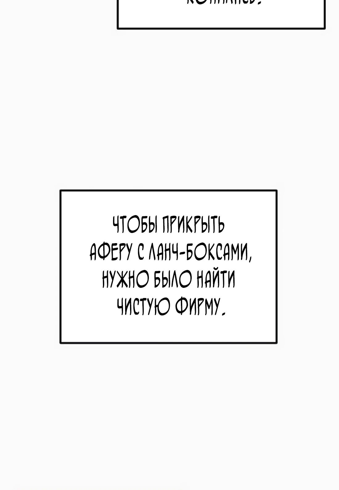 Манга Нижняя часть крупных компаний хорошо выполняет свою работу - Глава 42 Страница 36