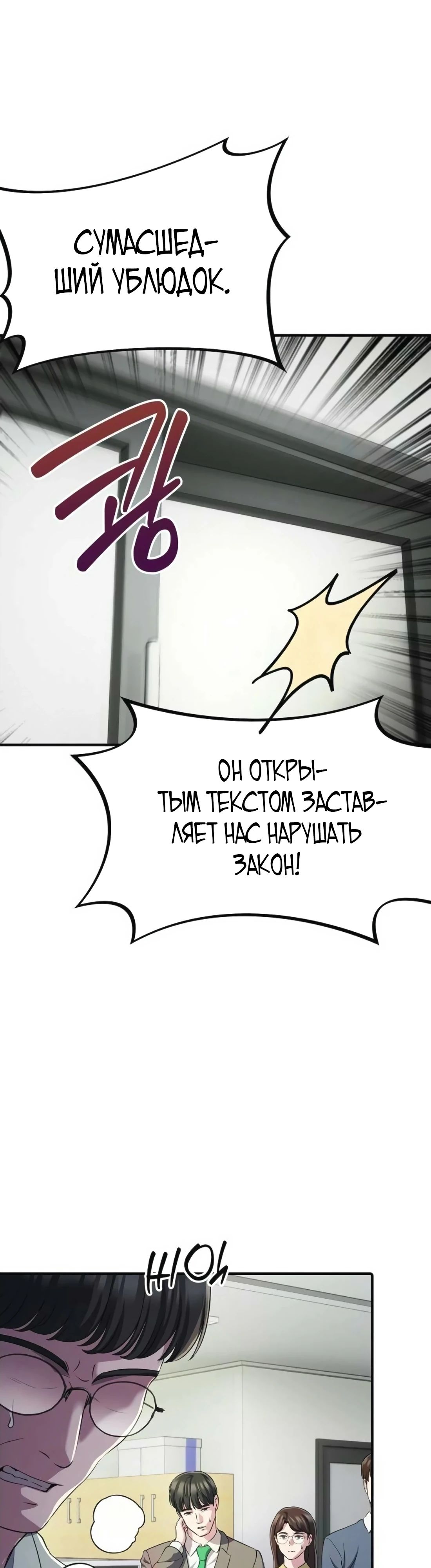 Манга Нижняя часть крупных компаний хорошо выполняет свою работу - Глава 42 Страница 48