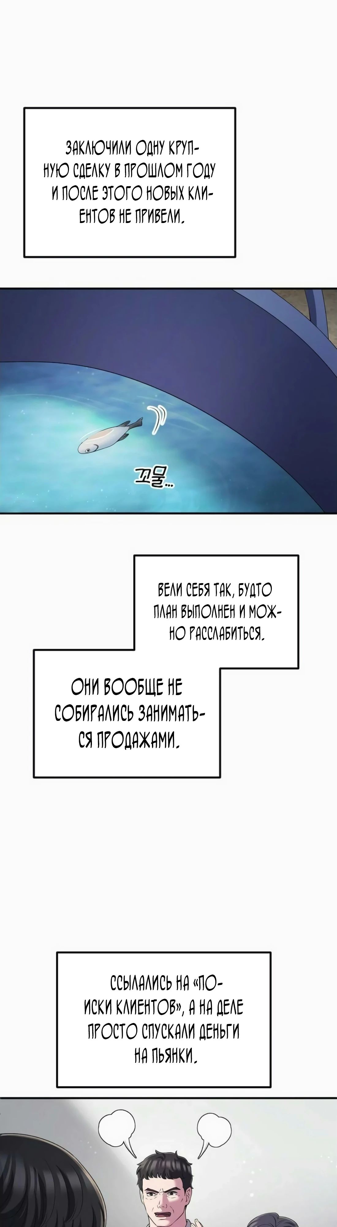 Манга Нижняя часть крупных компаний хорошо выполняет свою работу - Глава 42 Страница 27