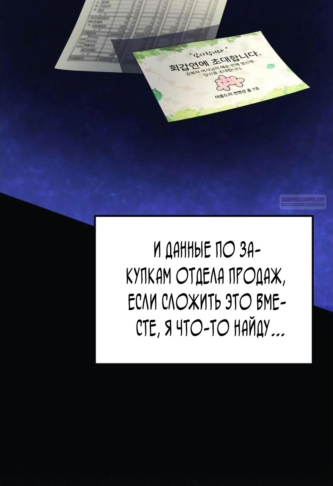Манга Нижняя часть крупных компаний хорошо выполняет свою работу - Глава 42 Страница 14