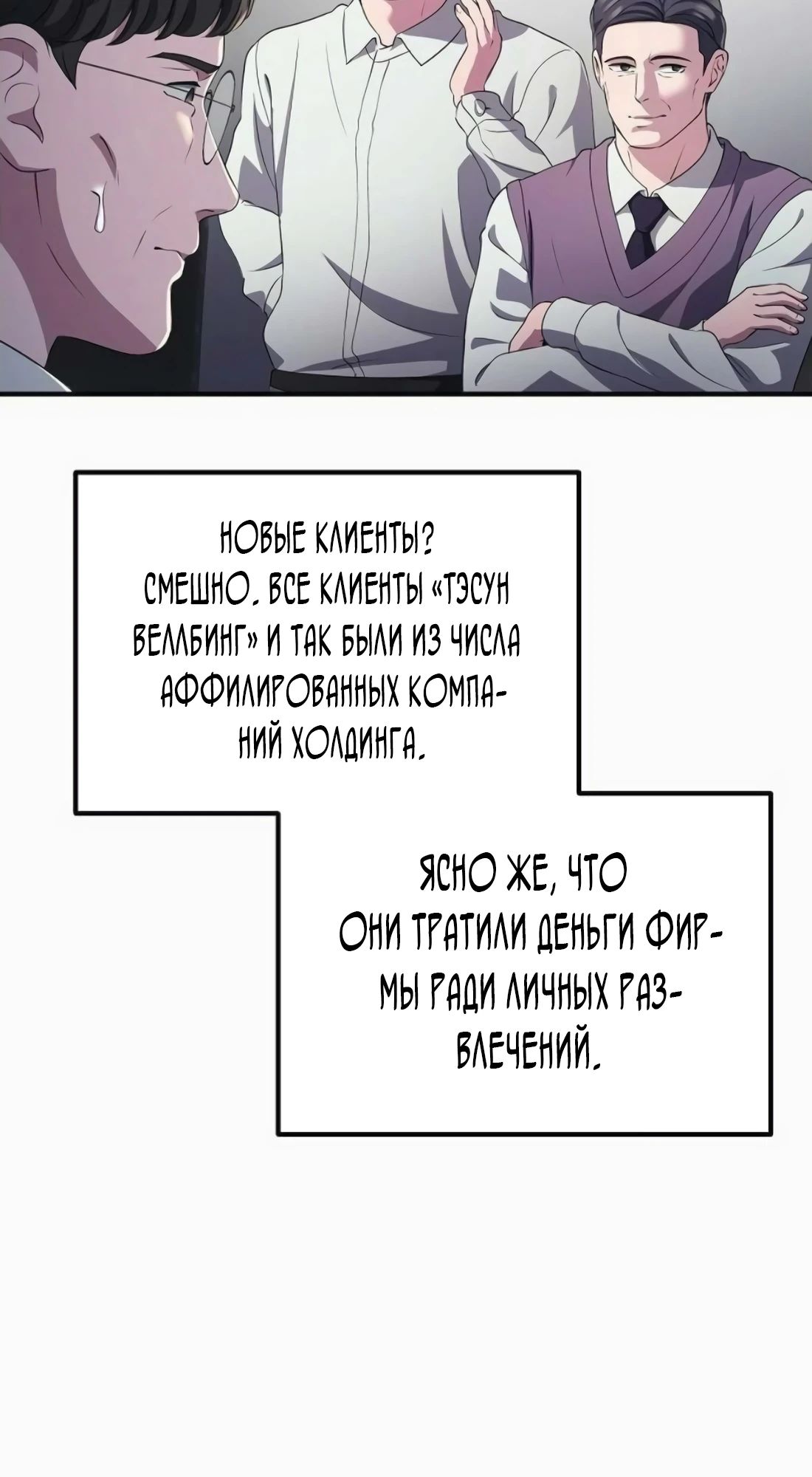 Манга Нижняя часть крупных компаний хорошо выполняет свою работу - Глава 42 Страница 28