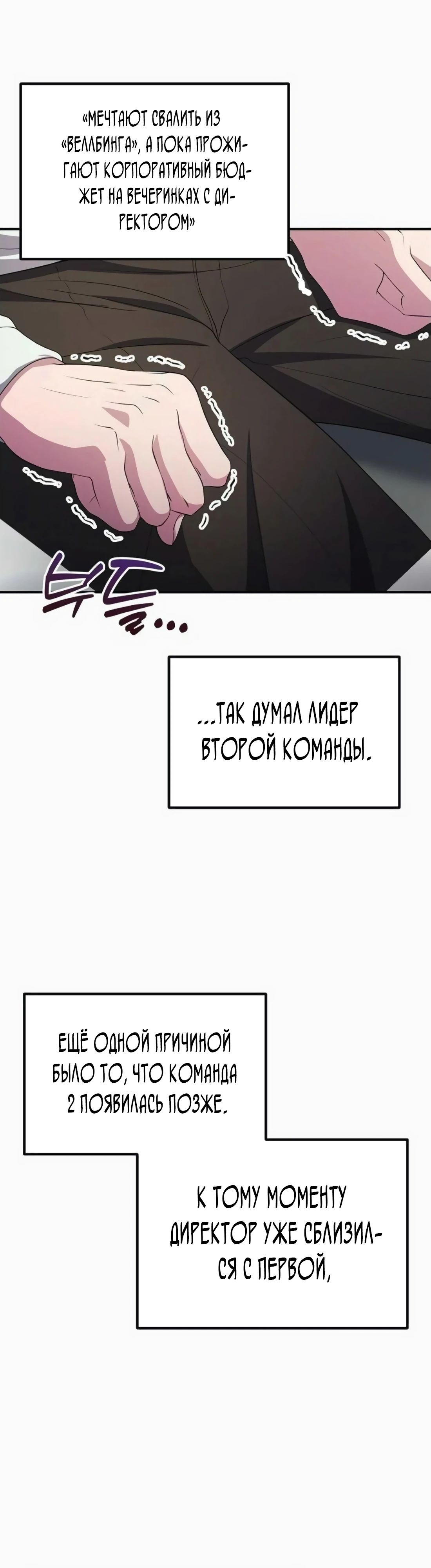 Манга Нижняя часть крупных компаний хорошо выполняет свою работу - Глава 42 Страница 29