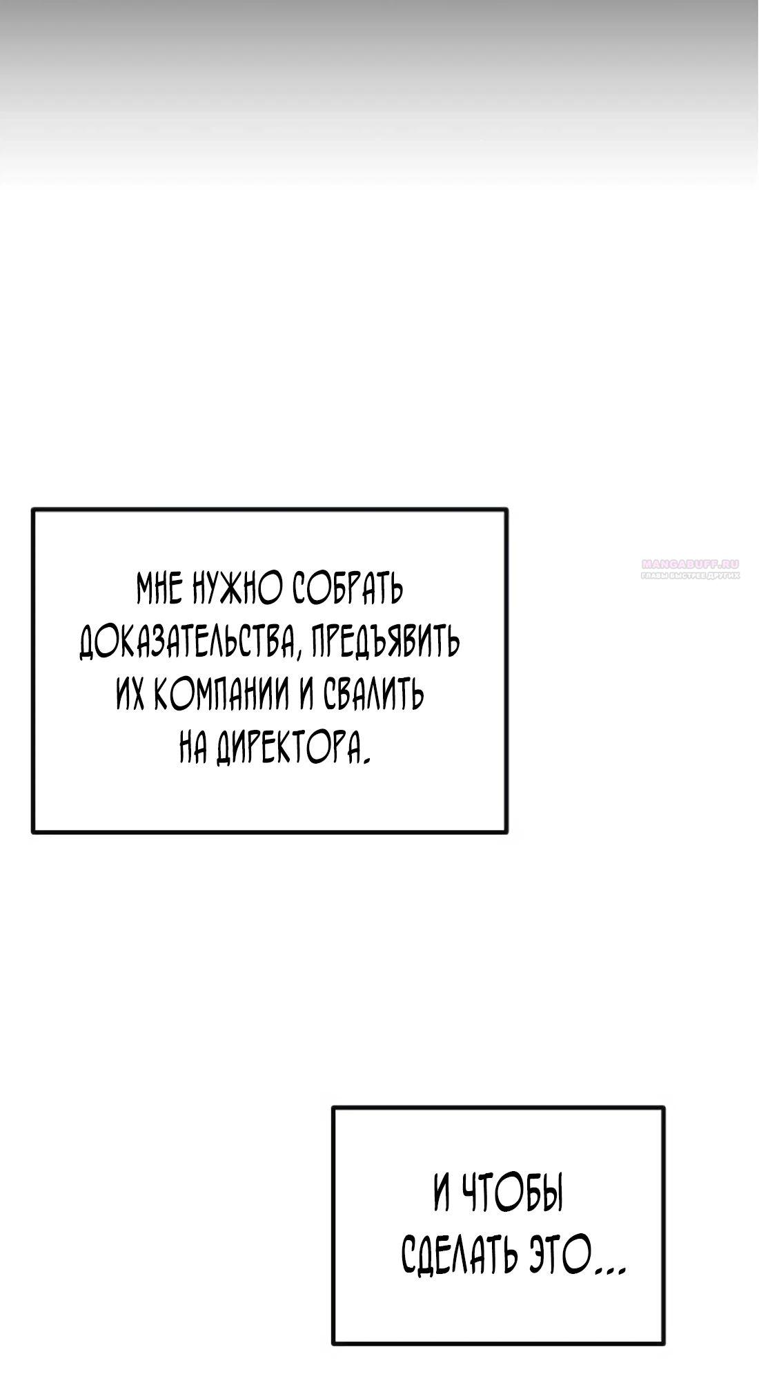 Манга Нижняя часть крупных компаний хорошо выполняет свою работу - Глава 42 Страница 18