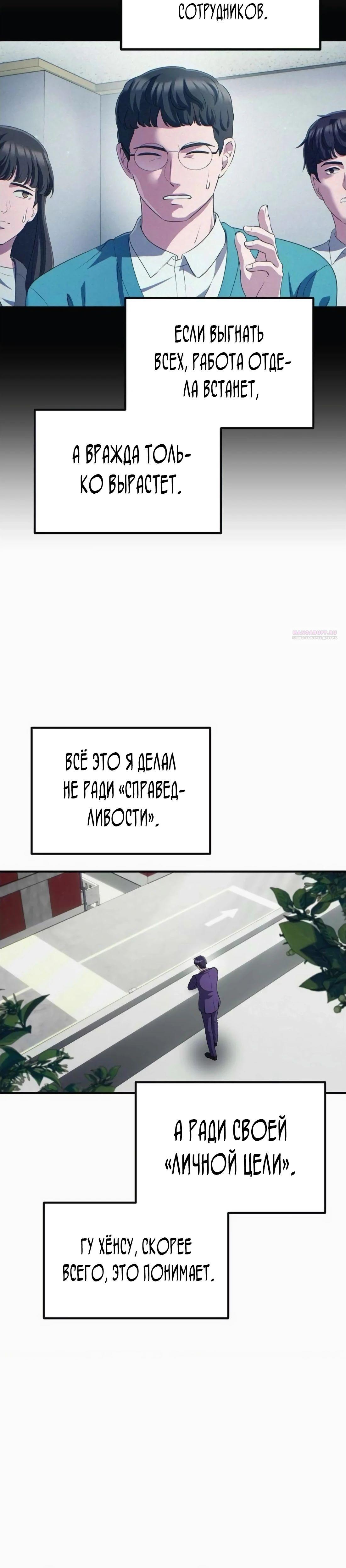 Манга Нижняя часть крупных компаний хорошо выполняет свою работу - Глава 42 Страница 10