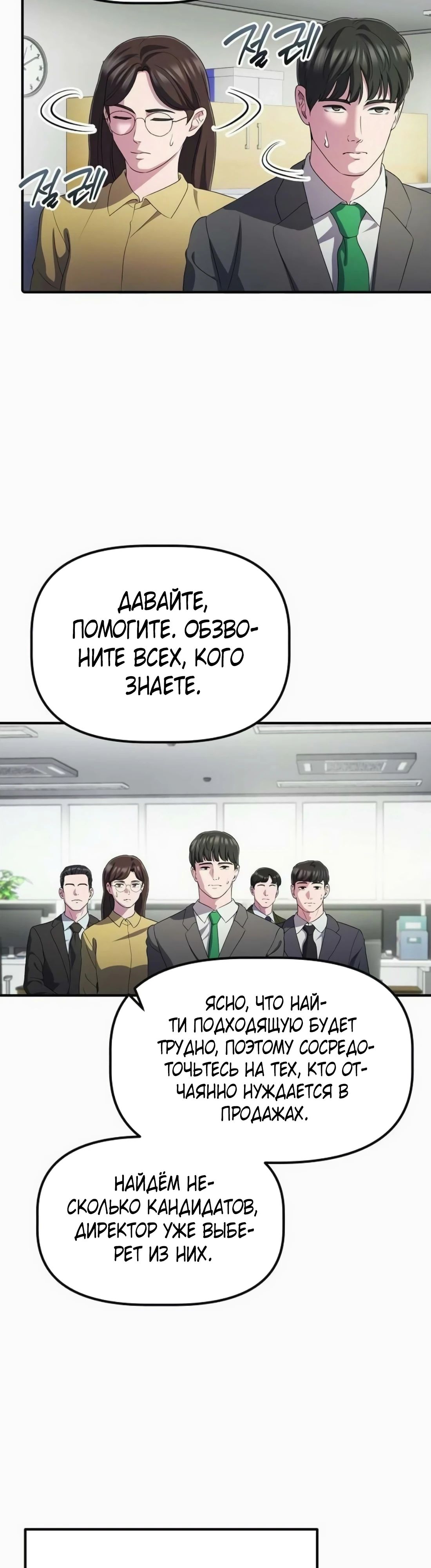 Манга Нижняя часть крупных компаний хорошо выполняет свою работу - Глава 42 Страница 53