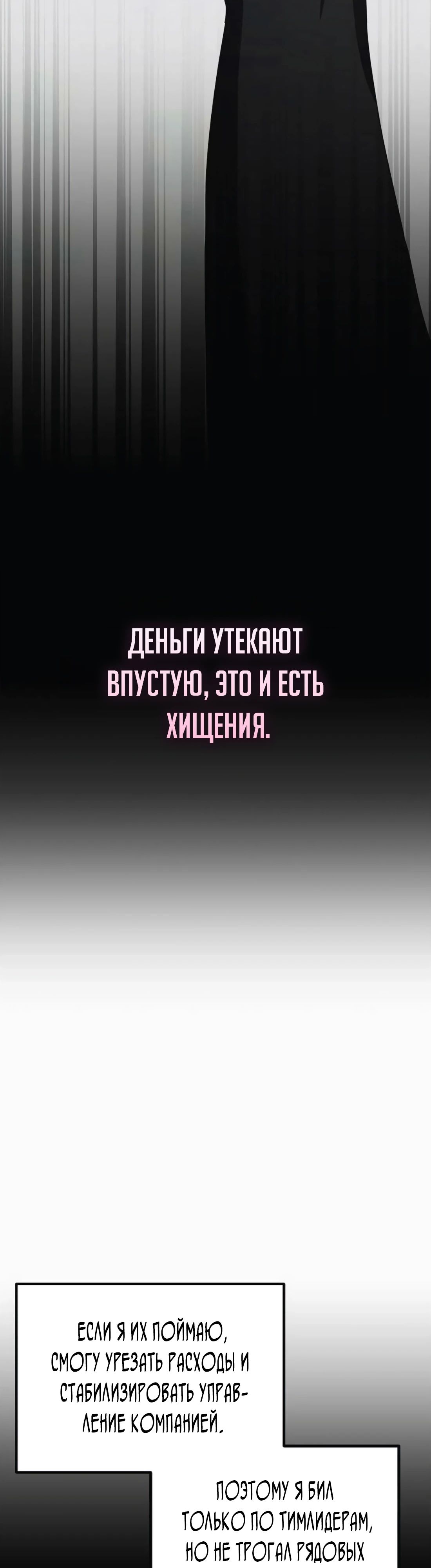 Манга Нижняя часть крупных компаний хорошо выполняет свою работу - Глава 42 Страница 9