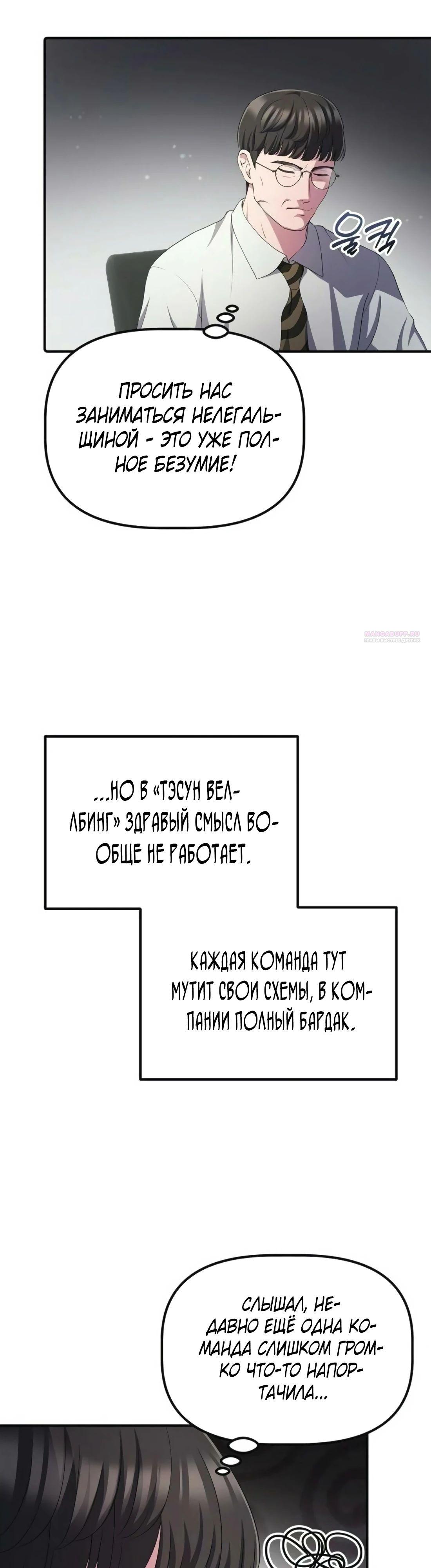 Манга Нижняя часть крупных компаний хорошо выполняет свою работу - Глава 42 Страница 42
