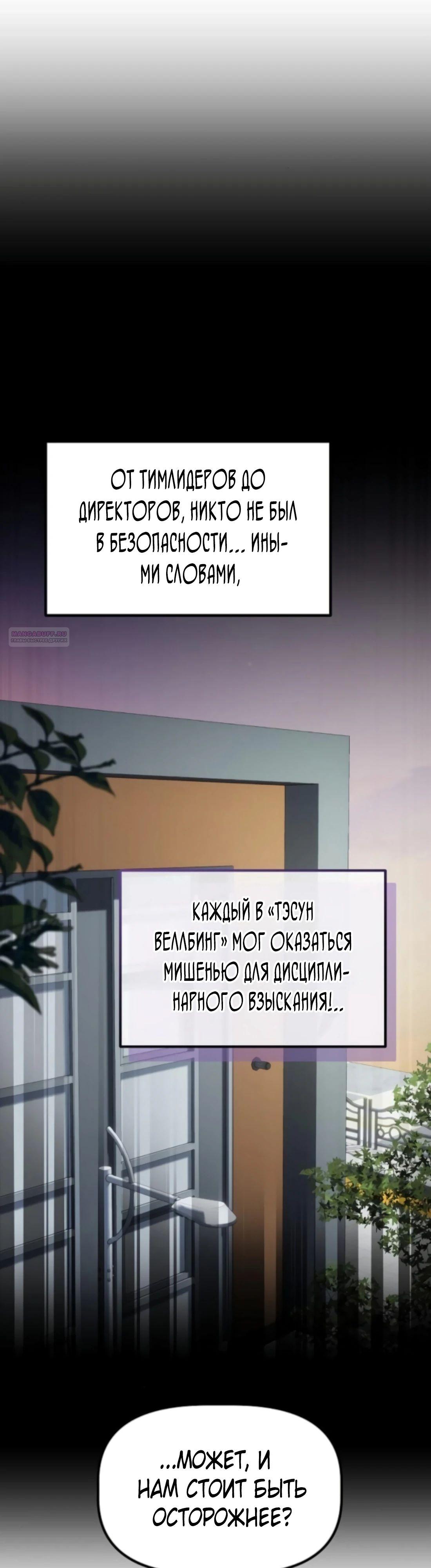 Манга Нижняя часть крупных компаний хорошо выполняет свою работу - Глава 46 Страница 6