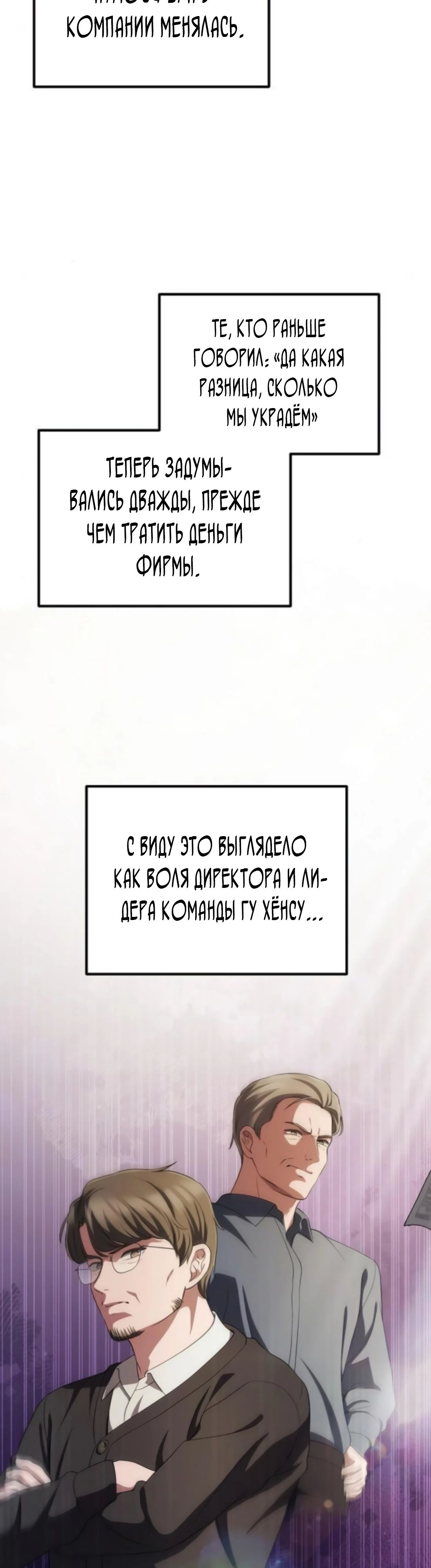Манга Нижняя часть крупных компаний хорошо выполняет свою работу - Глава 46 Страница 9