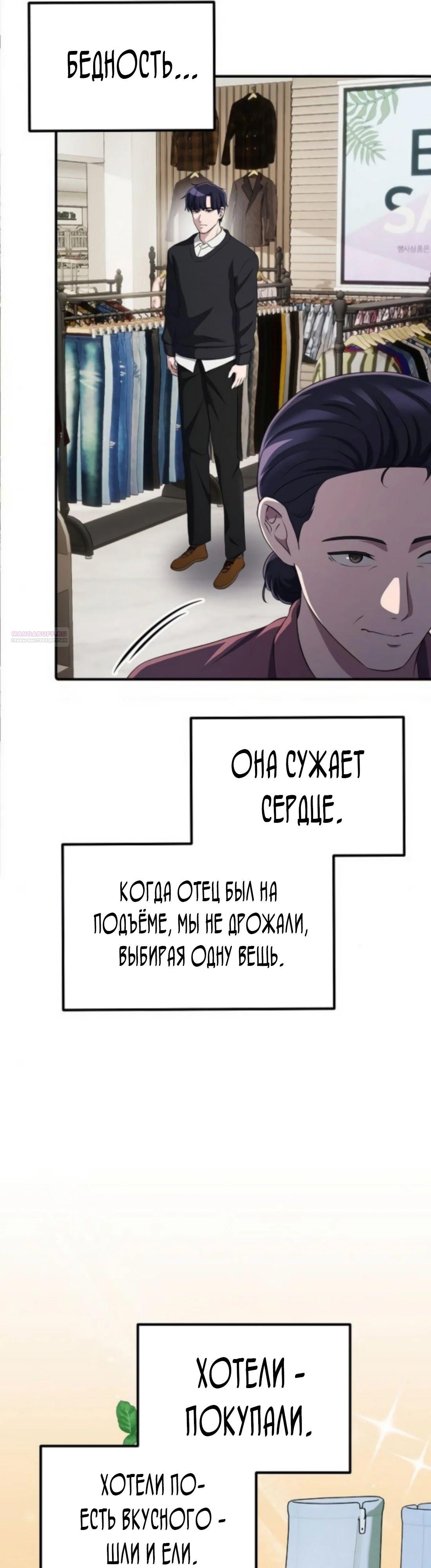 Манга Нижняя часть крупных компаний хорошо выполняет свою работу - Глава 46 Страница 34