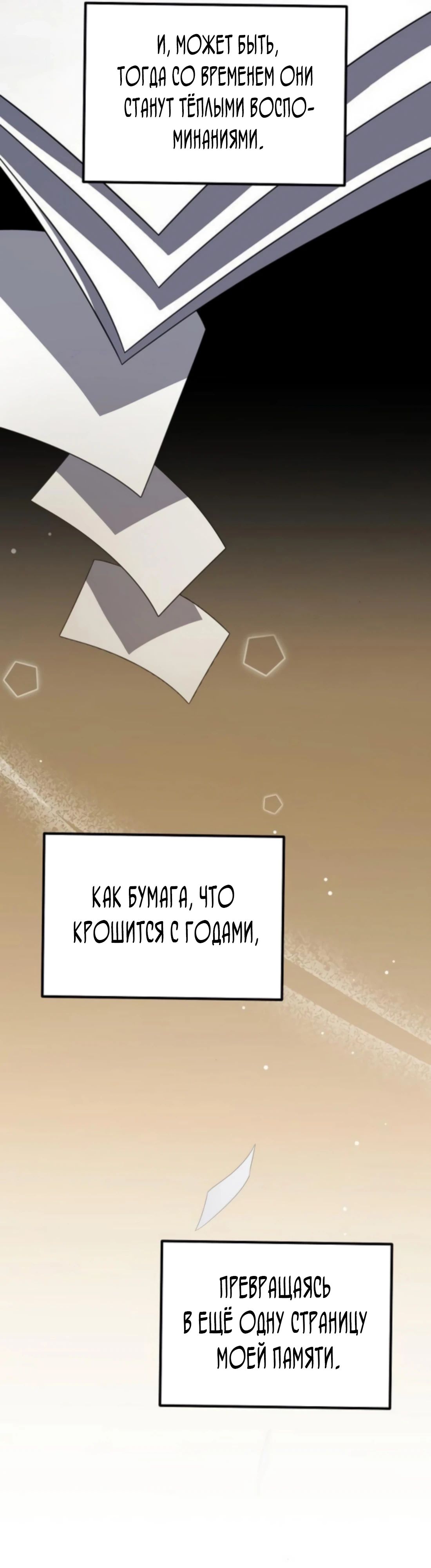 Манга Нижняя часть крупных компаний хорошо выполняет свою работу - Глава 46 Страница 44