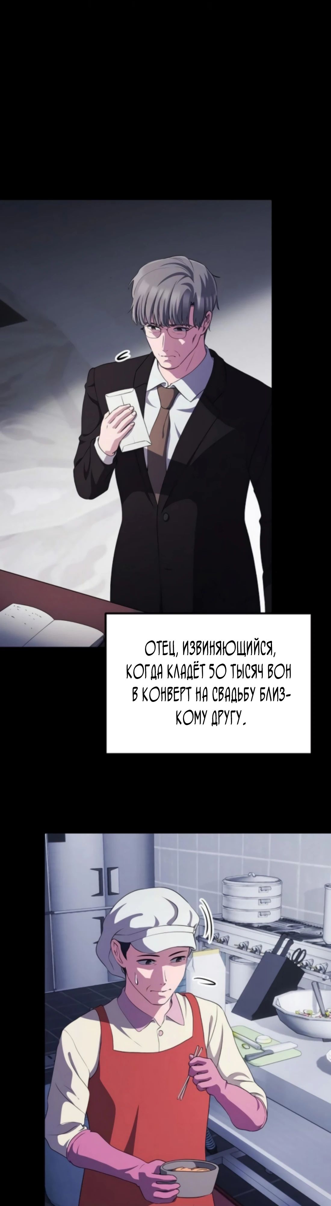 Манга Нижняя часть крупных компаний хорошо выполняет свою работу - Глава 46 Страница 36