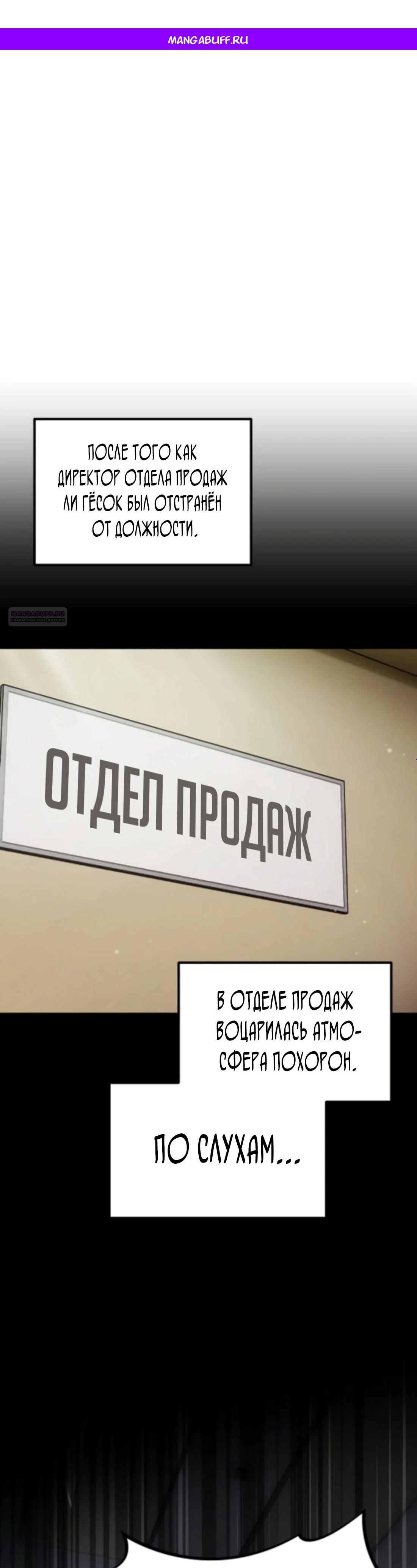 Манга Нижняя часть крупных компаний хорошо выполняет свою работу - Глава 46 Страница 1