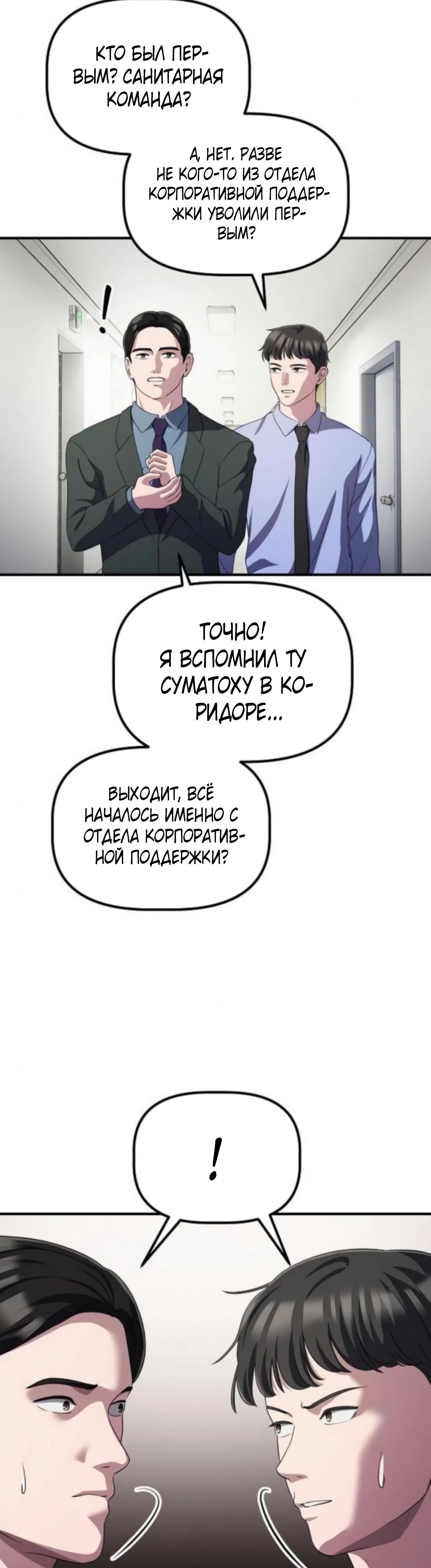 Манга Нижняя часть крупных компаний хорошо выполняет свою работу - Глава 46 Страница 12