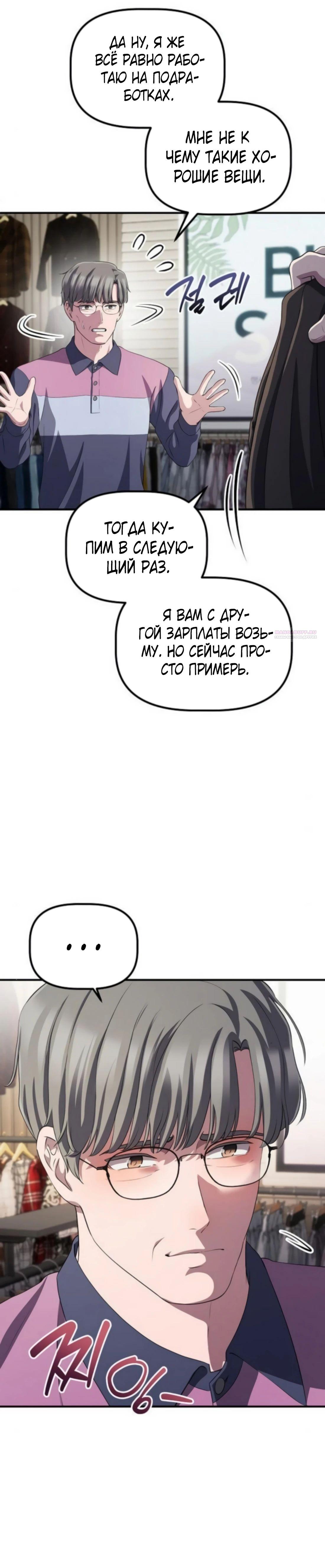 Манга Нижняя часть крупных компаний хорошо выполняет свою работу - Глава 46 Страница 26