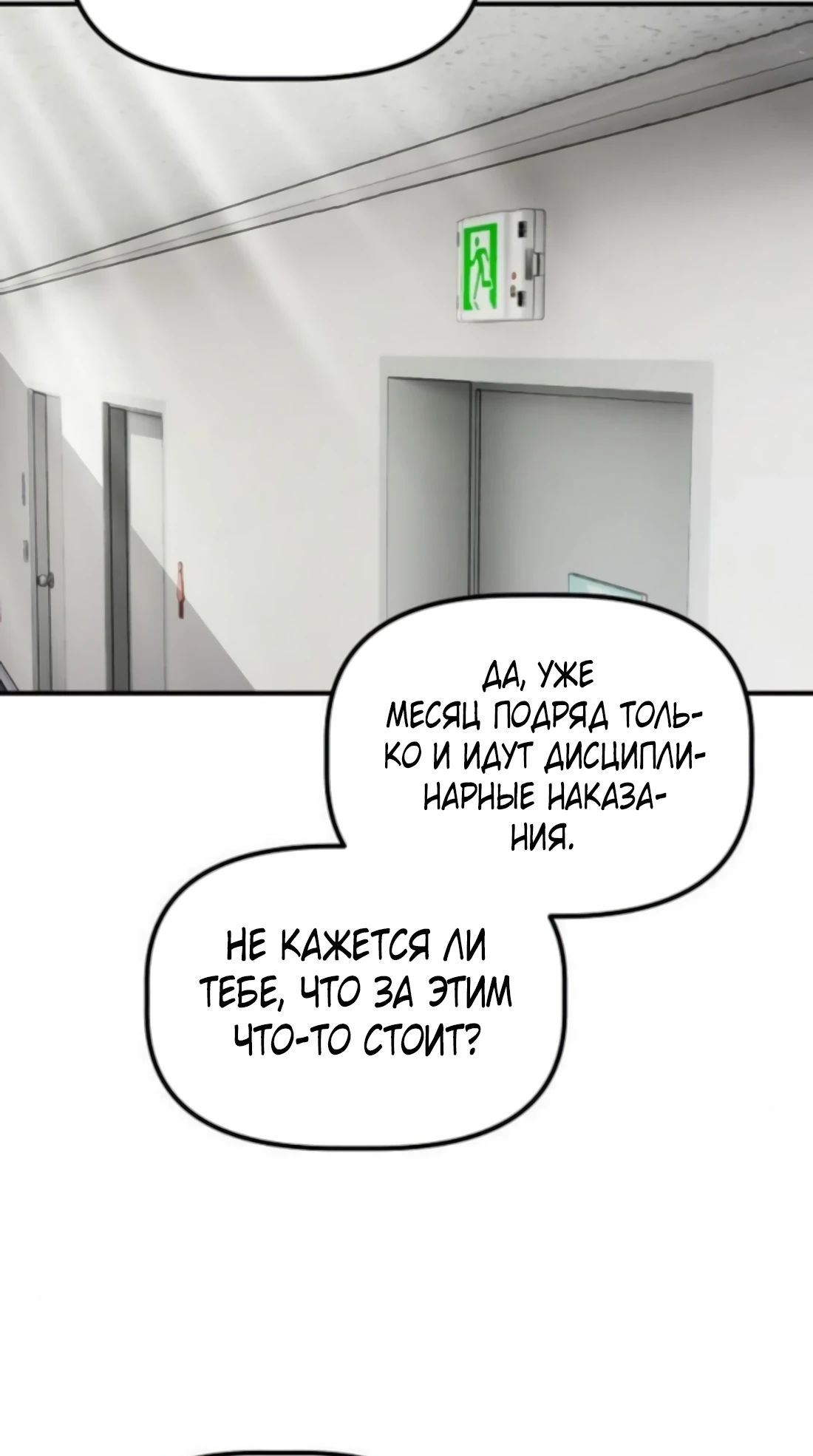 Манга Нижняя часть крупных компаний хорошо выполняет свою работу - Глава 46 Страница 11
